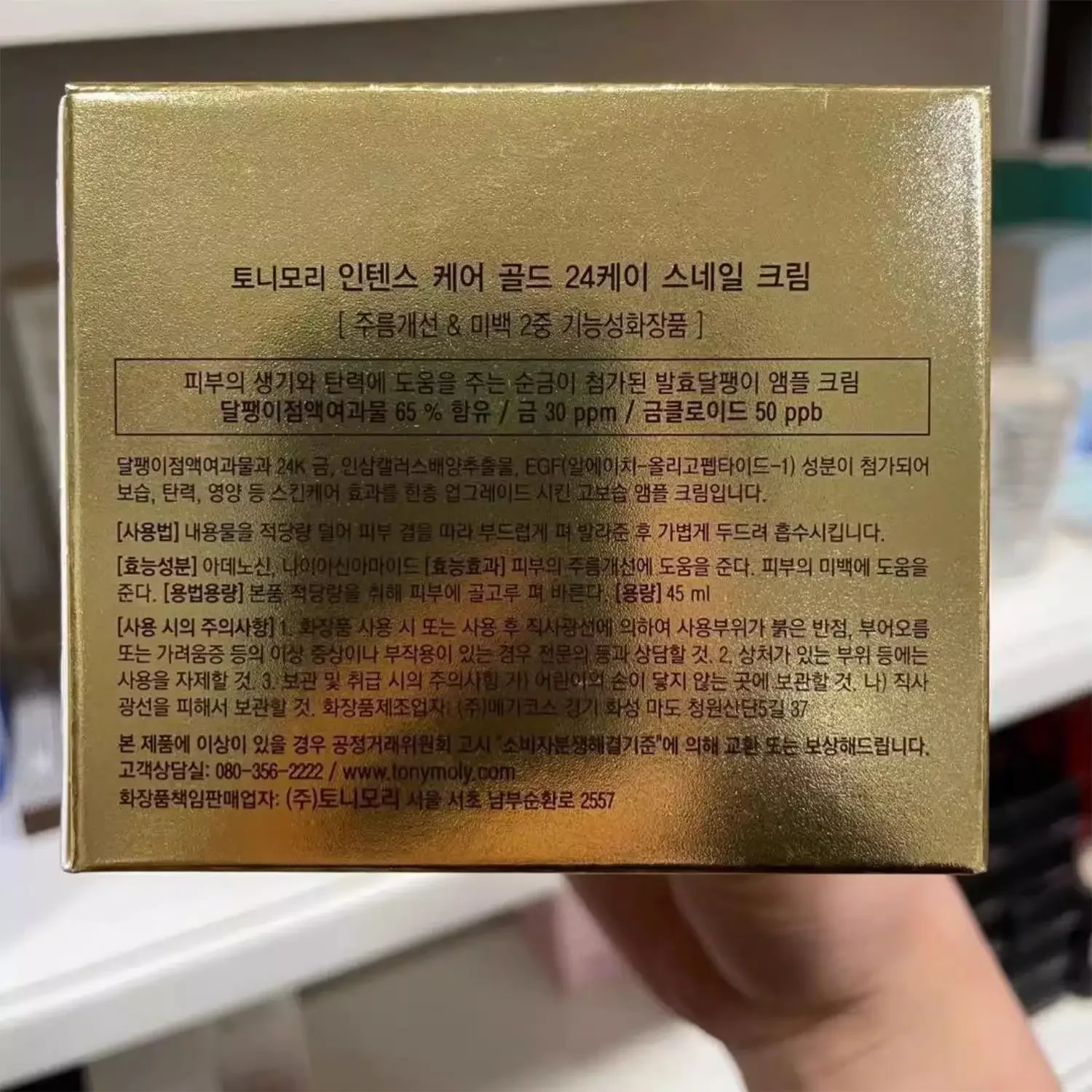 韓国スキンケア TONYMOLY 24 18K ゴールドカタ - Skincare Glad2Glow のレビューと価格